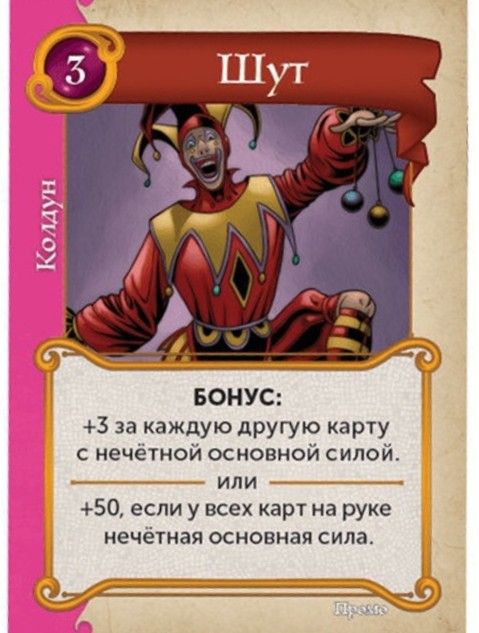 Промо карта Шут