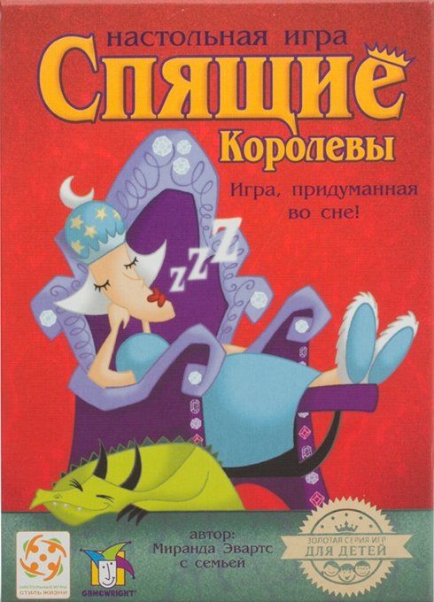 Спящие королевы