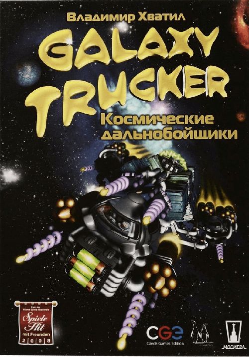 Космические дальнобойщики
