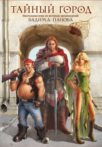 Обложка игры Тайный город