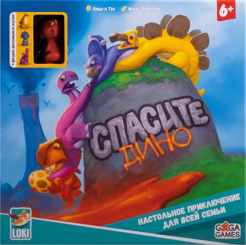 Спасите Дино