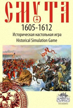 Смута. 1605-1612