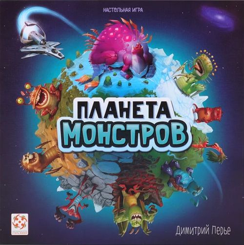 Планета Монстров