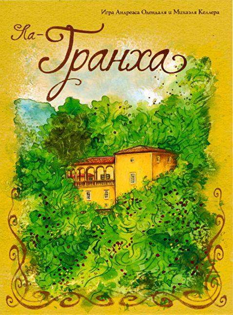 Ла-Гранха
