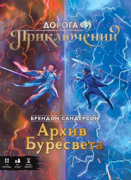 Обложка игры Дорога Приключений: Архив Буресвета