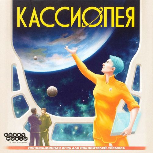 Кассиопея