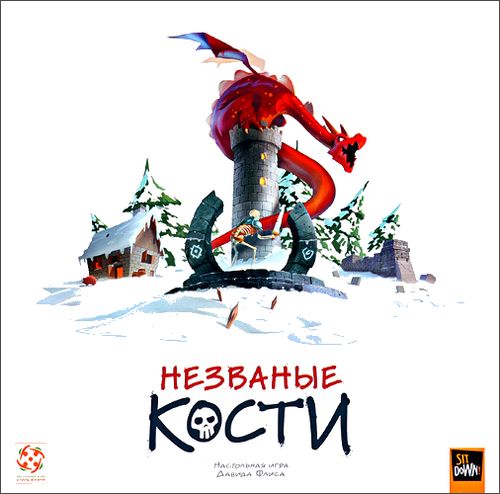 Незваные кости