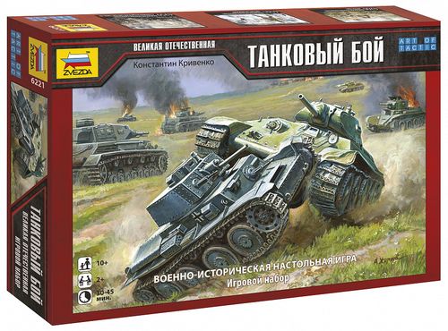 Великая отечественная. Танковый бой