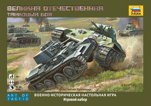 Великая отечественная. Танковый бой