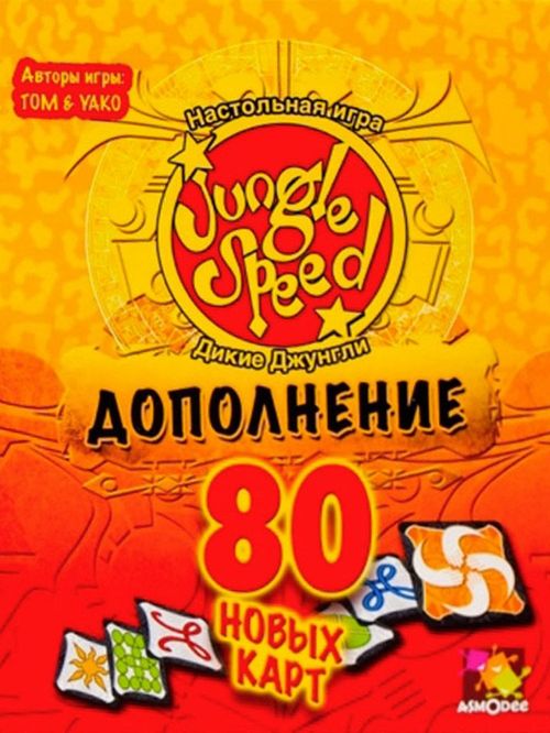 Обложка игры Дикие джунгли: дополнение