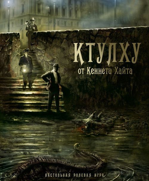 Ктулху