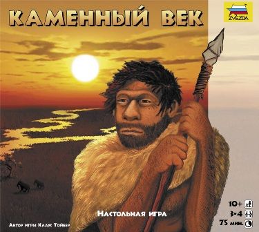 Каменный век (Zvezda 2002)