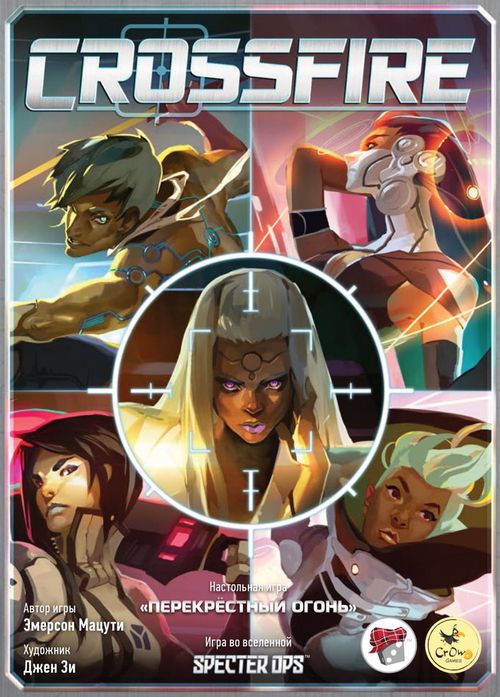 Перекрёстный огонь