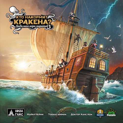 Кто накормит Кракена?