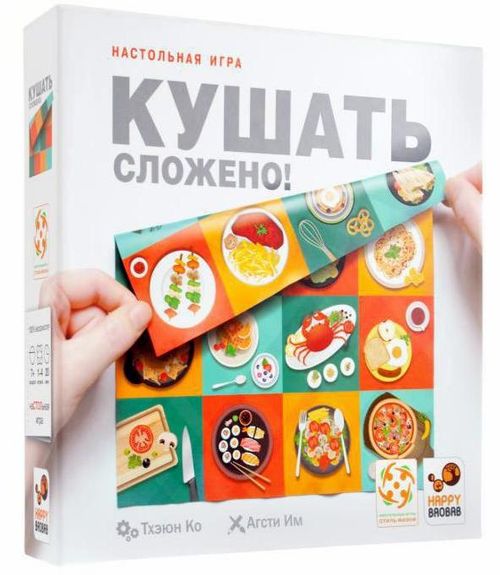 Кушать сложено!