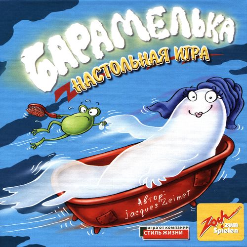 Барамелька
