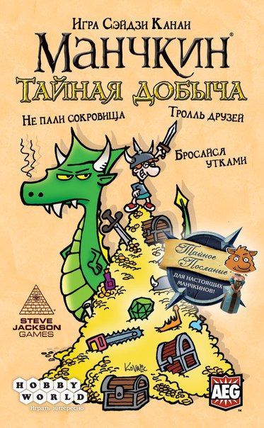 Манчкин: Тайная добыча