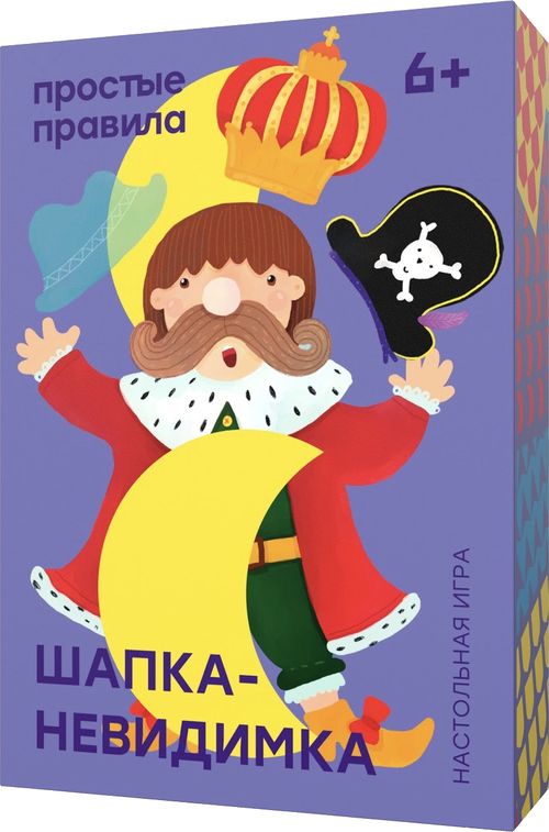 Шапка-невидимка