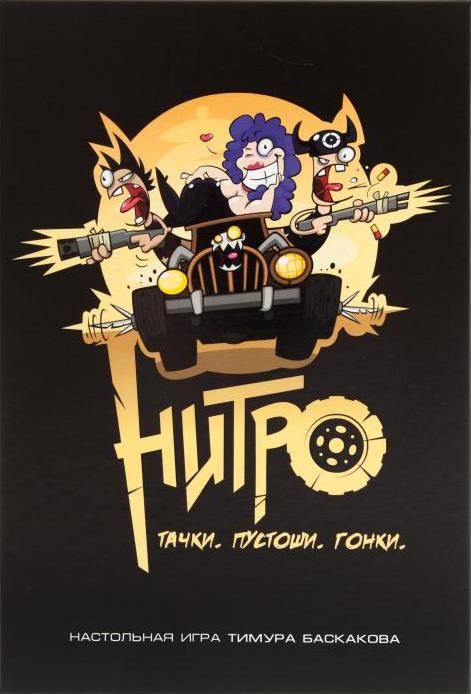 Обложка игры Нитро