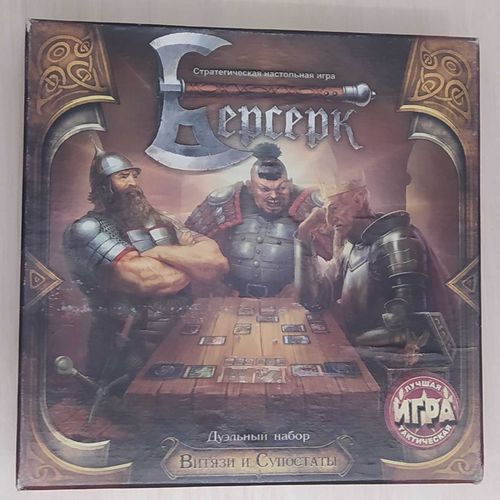 Обложка игры Берсерк. Витязи и Супостаты