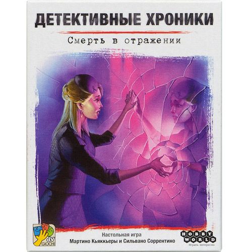 Детективные хроники: Смерть в отражении