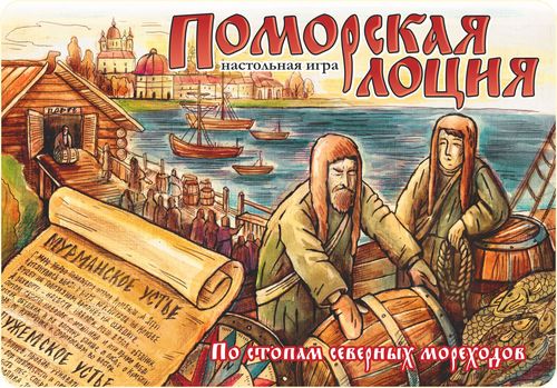 Поморская лоция