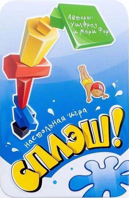 Обложка игры Сплэш!