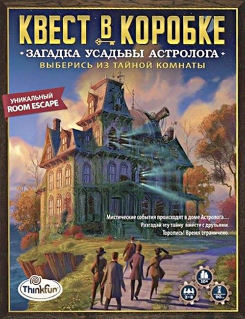Квест в коробке. Загадка усадьбы астролога