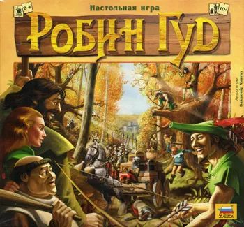 Робин Гуд (2005)