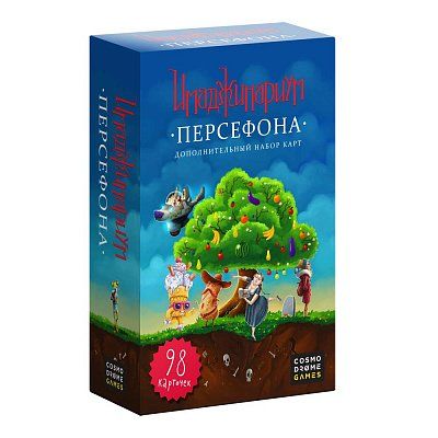 Имаджинариум. Персефона