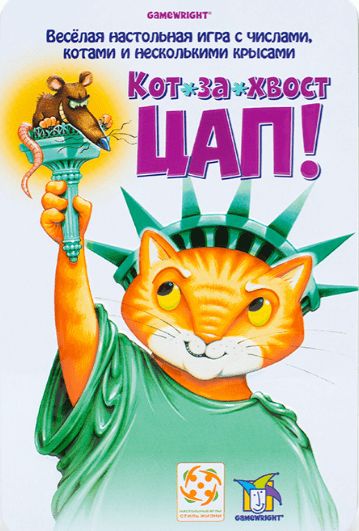 Обложка игры Кот-за-Хвост Цап! Делюкс