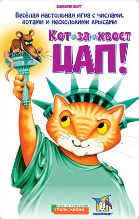 Кот-за-Хвост Цап! Делюкс