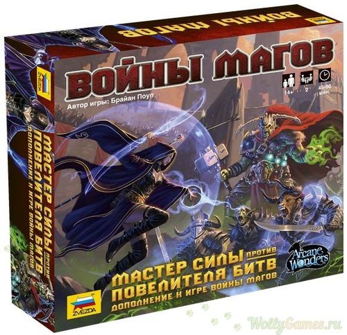 Войны магов: Мастер силы против Повелителя битв