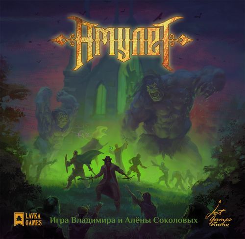 Амулет