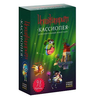 Имаджинариум Кассиопея