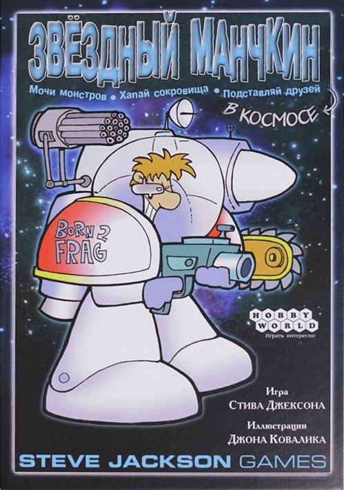 Обложка игры Звездный Манчкин