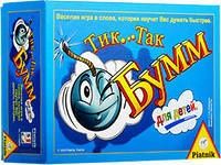 Тик Так Бумм для детей