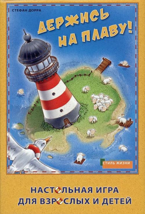 Обложка игры Держись на плаву!