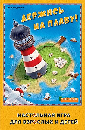 Держись на плаву!