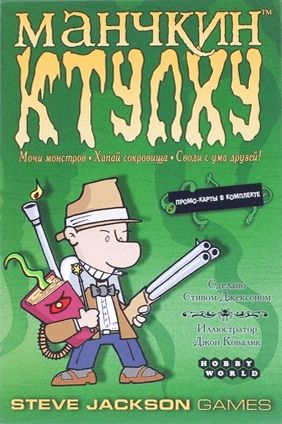 Манчкин Ктулху