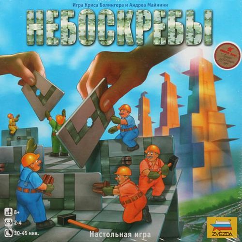 Обложка игры Небоскрёбы