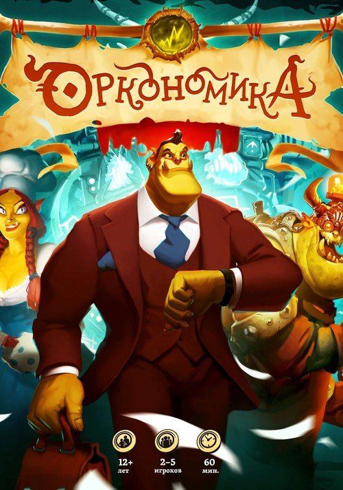 Обложка игры Оркономика