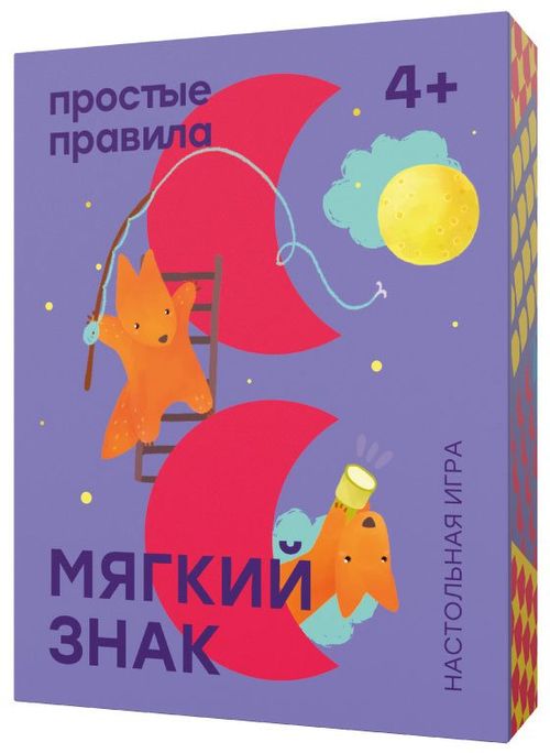Обложка игры Мягкий знак