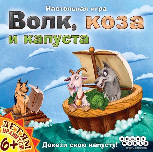 Обложка игры Волк, коза и капуста