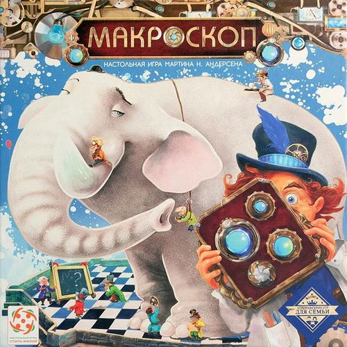 Макроскоп