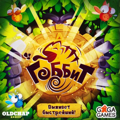 Гоббит