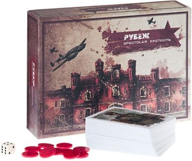 Рубеж. Брестская крепость