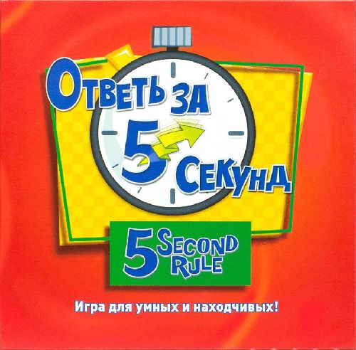 Ответь за 5 секунд