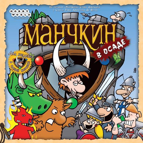 Обложка игры Манчкин в осаде