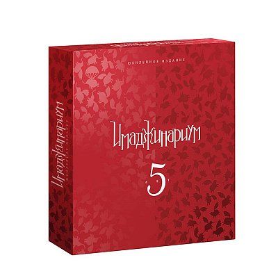 Обложка игры Имаджинариум. 5 лет